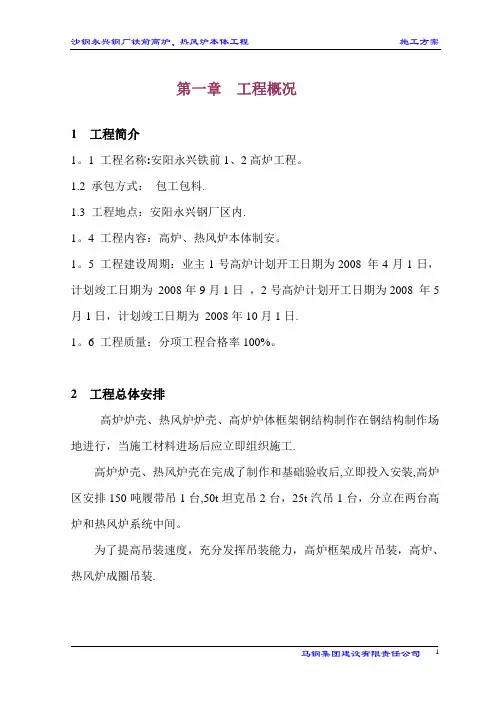 高炉施工方案