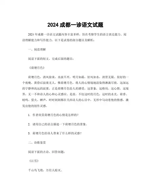 2024成都一诊语文试题