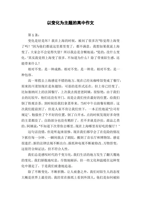 以变化为主题的高中作文