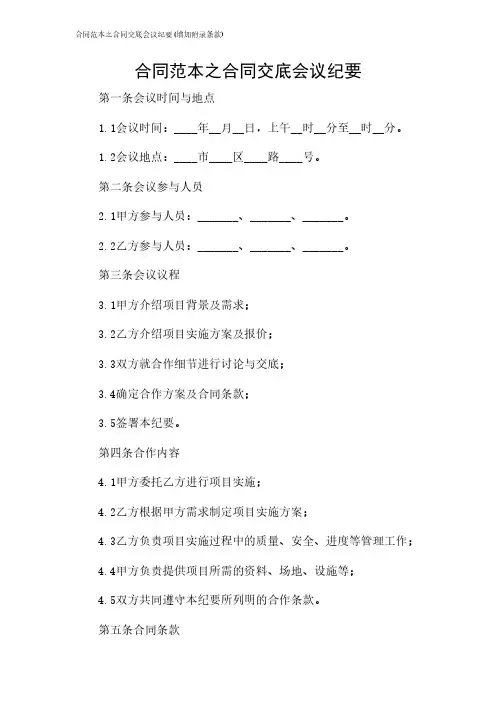 2024年-合同范本之合同交底会议纪要(增加附录条款)
