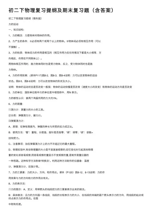 初二下物理复习提纲及期末复习题（含答案）