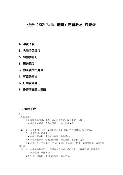 快乐芭蕾启蒙星