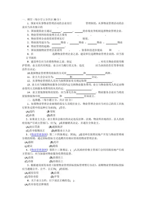 物业管理员面试测评题