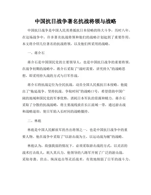 中国抗日战争著名抗战将领与战略