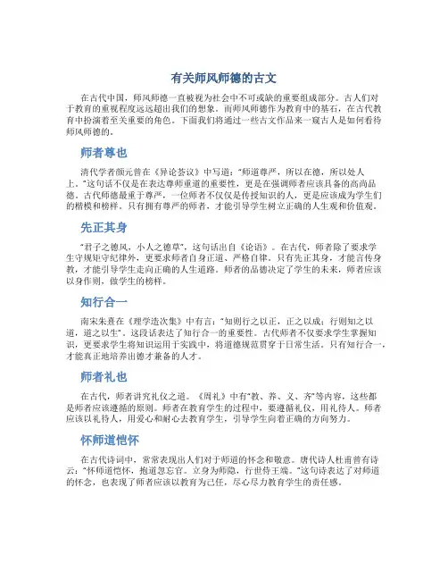 有关师风师德的古文