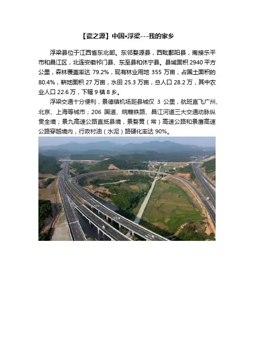 【瓷之源】中国·浮梁---我的家乡