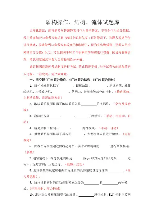 盾构理论试题库100道
