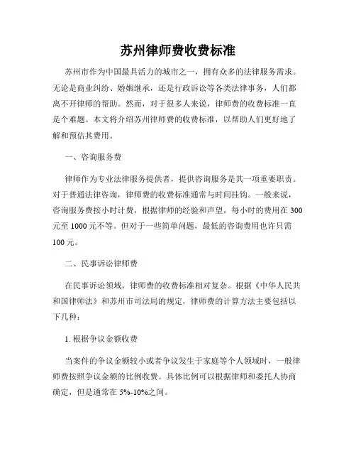 苏州律师费收费标准