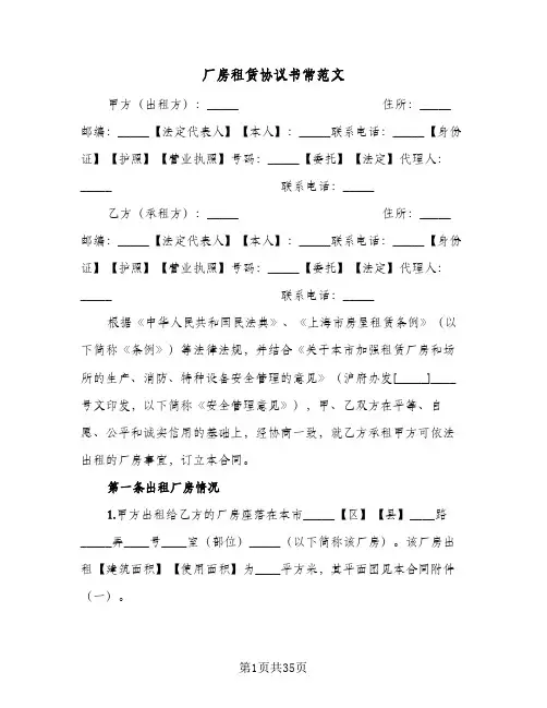 厂房租赁协议书常范文（六篇）