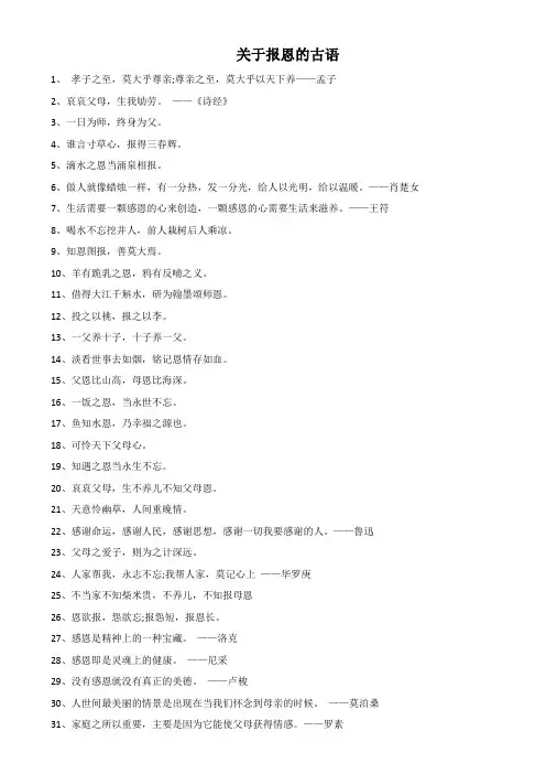 关于报恩的古语