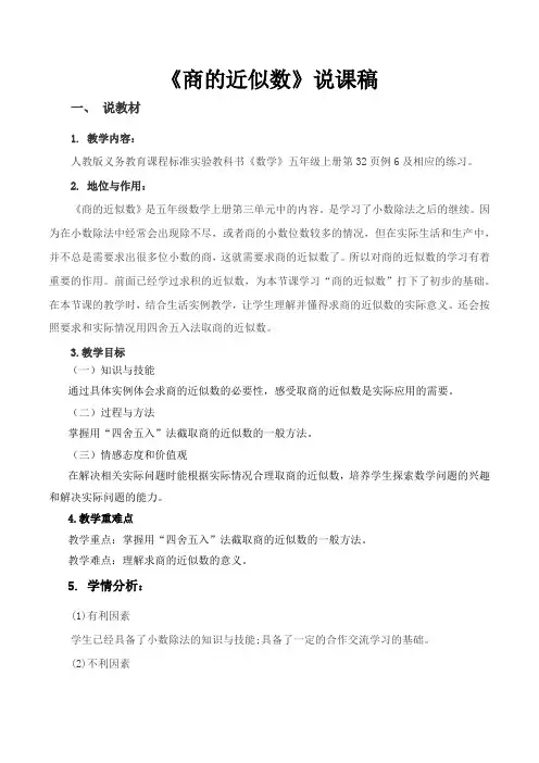 商的近似数说课稿
