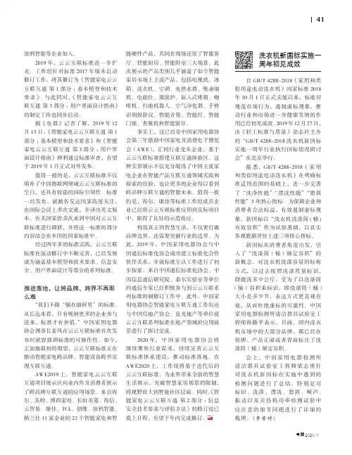 洗衣机新国标实施一周年初见成效