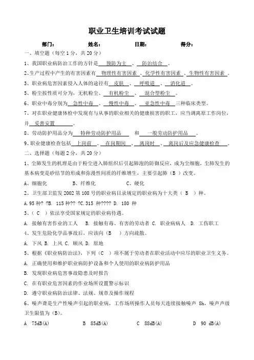 (完整版)职业卫生培训试题及答案