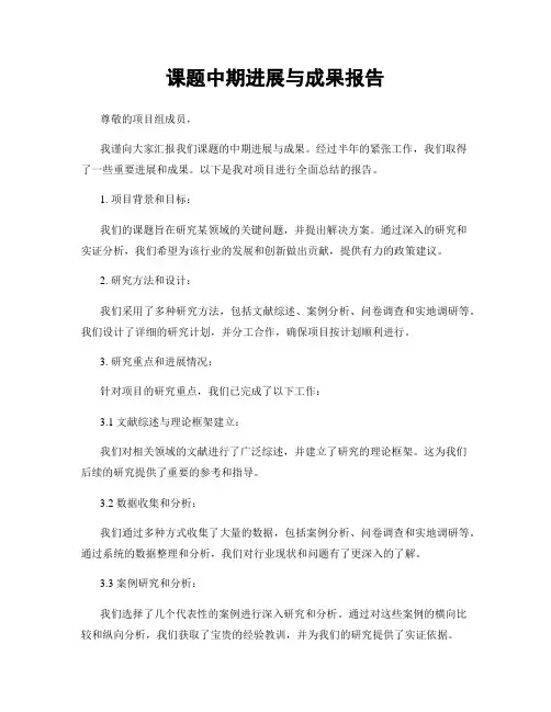 课题中期进展与成果报告