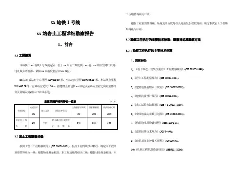 杭州地铁1号线某岩土工程详细勘察报告