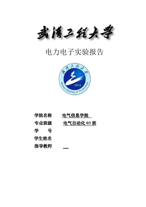 电力电子实验报告