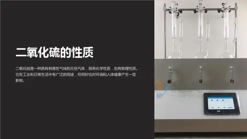 二氧化硫的性质