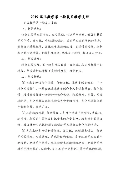 高三数学第一轮复习教学计划