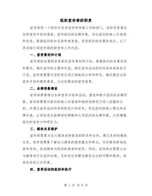 组织宣传部的职责（3篇）