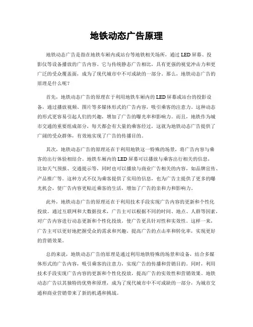 地铁动态广告原理