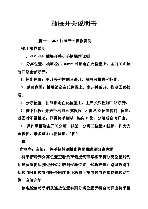 抽屉开关说明书
