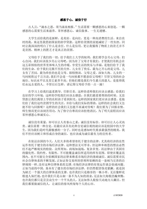 诚信于心,感恩于行