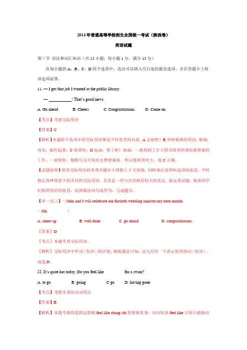 2014全国高考陕西卷英语(解析版)纯Word版