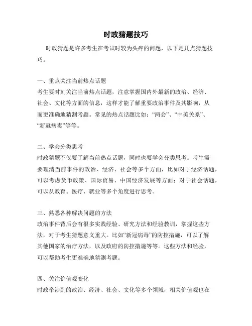 时政猜题技巧