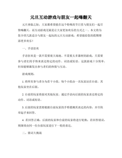 元旦互动游戏与朋友一起嗨翻天