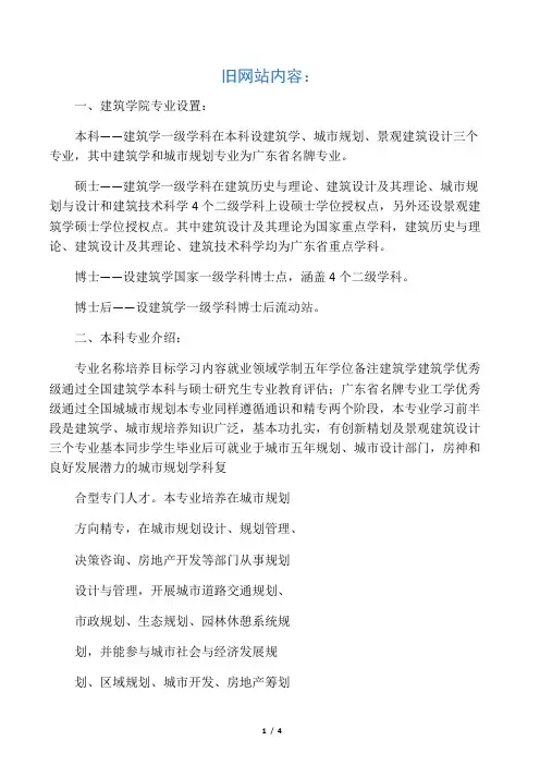 华南理工大学建筑学专业介绍