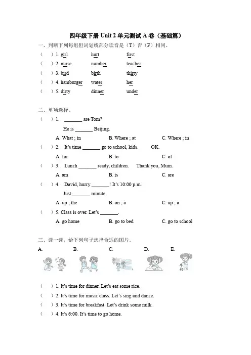 Unit2(A卷基础篇)-2022-2023学年四年级英语下册单元分层训练AB卷(人教PEP版)