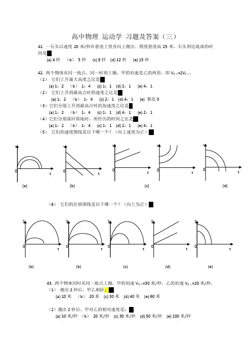 高中物理 运动学 习题及答案 (三)