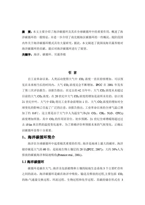 海洋碳循环研究进展简介