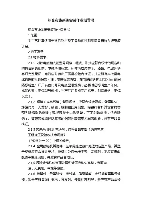 综合布线系统安装作业指导书