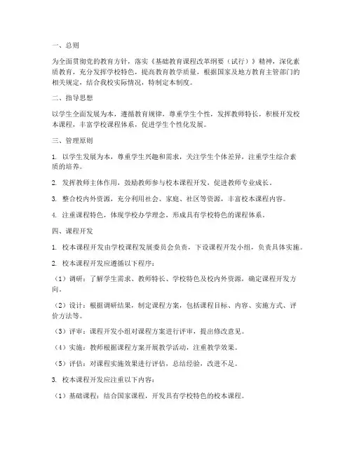 中心小学校本课程管理制度