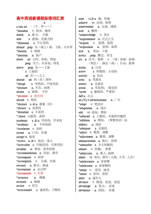 高考新课标3500词及常用词组