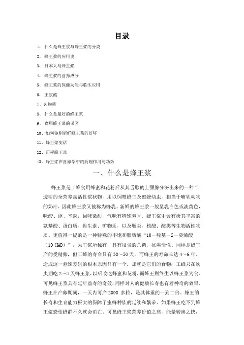 蜂王浆的成分、功效、应用历史、辨别、王浆酸、食用误区