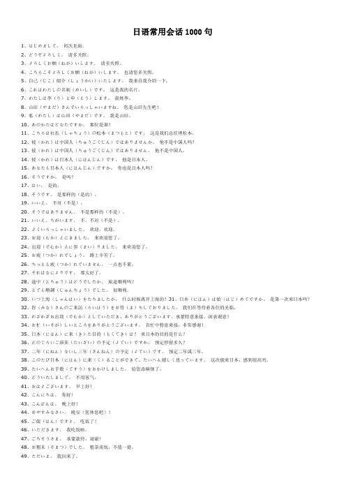 日语常用会话1000句