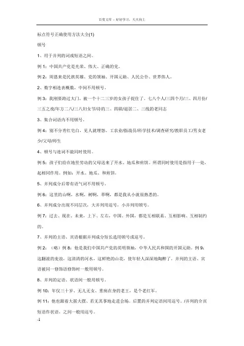 标点符号病句修改大全