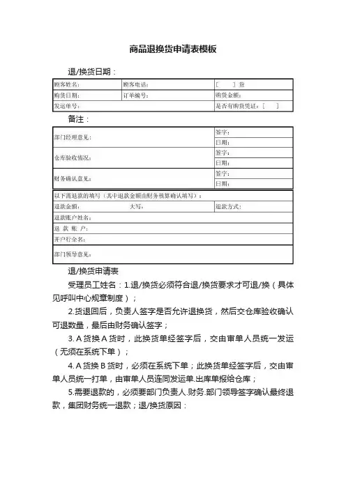 商品退换货申请表模板