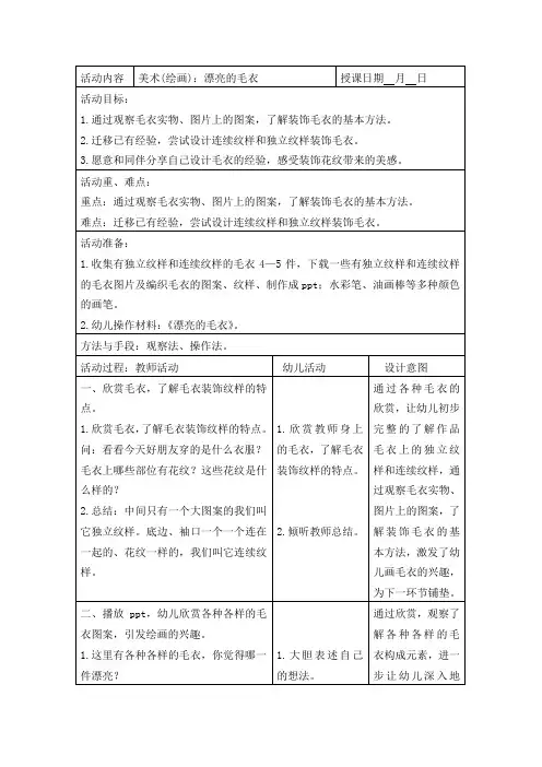 幼儿园中班美术(绘画)漂亮的毛衣教案