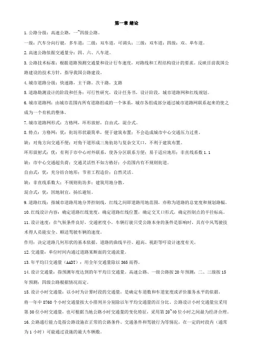 道路工程知识点
