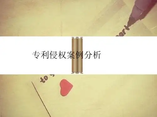 专利权