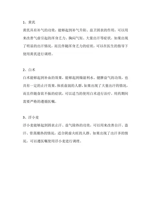 治疗多汗的中药方剂