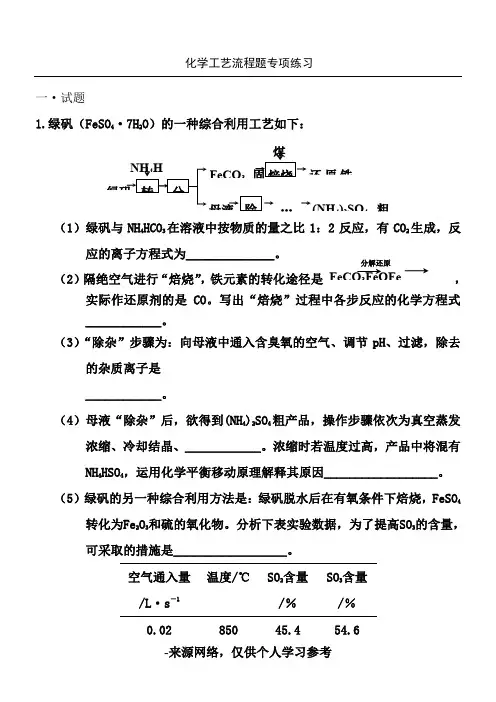 高三化学工艺流程题专项练习