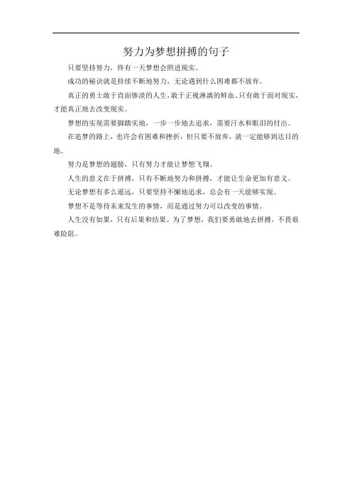 努力为梦想拼搏的句子