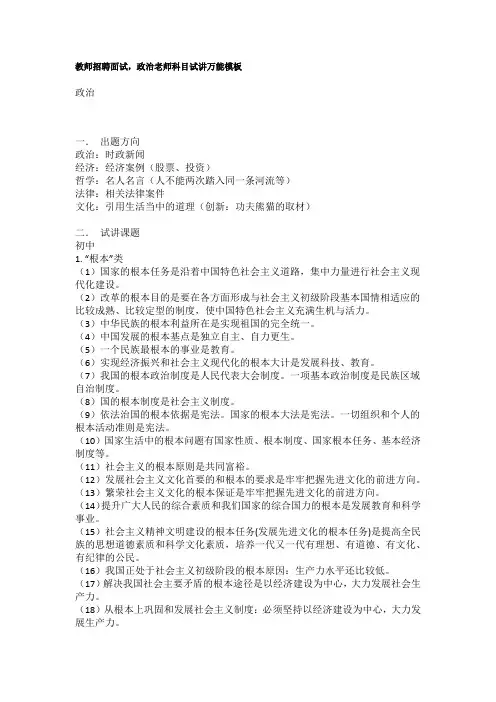 教师招聘面试,政治老师科目试讲万能模板