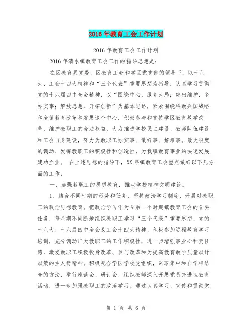 2016年教育工会工作计划