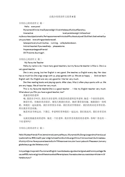 自我介绍英语作文优秀9篇