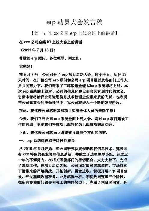 erp动员大会发言稿